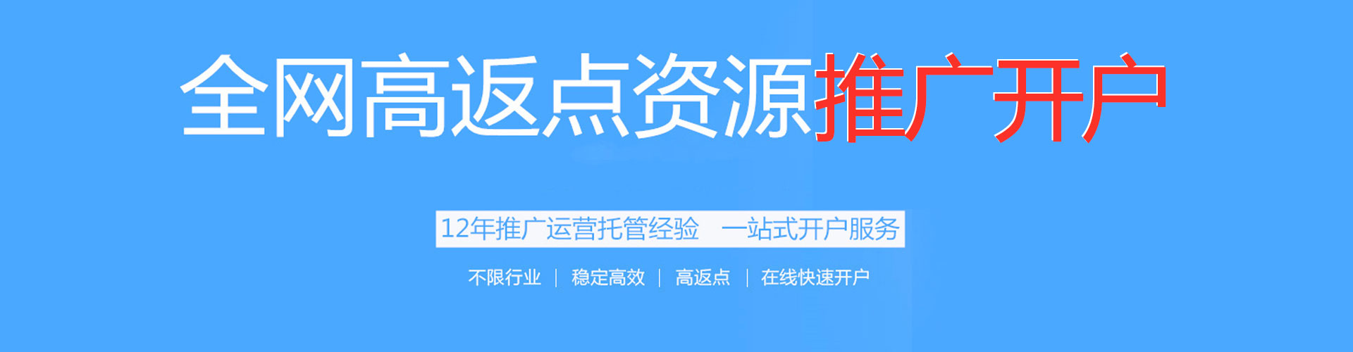 惠州推广开户